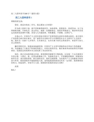 高二入团申请书500字