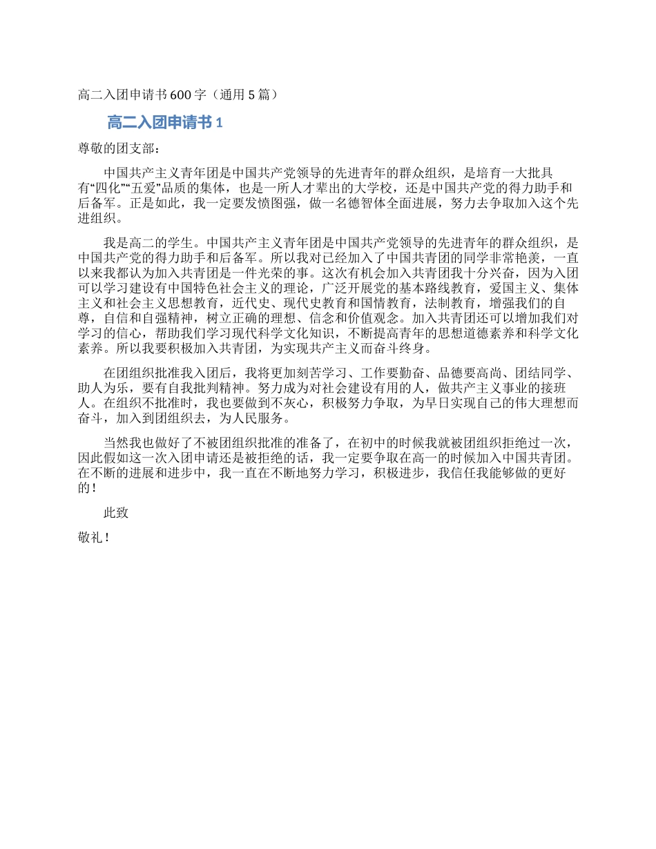 高二入团申请书600字_第1页
