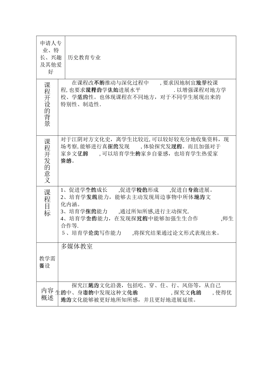 高二历史校本课程--赵蓬--江阴地方文化史探究_第2页