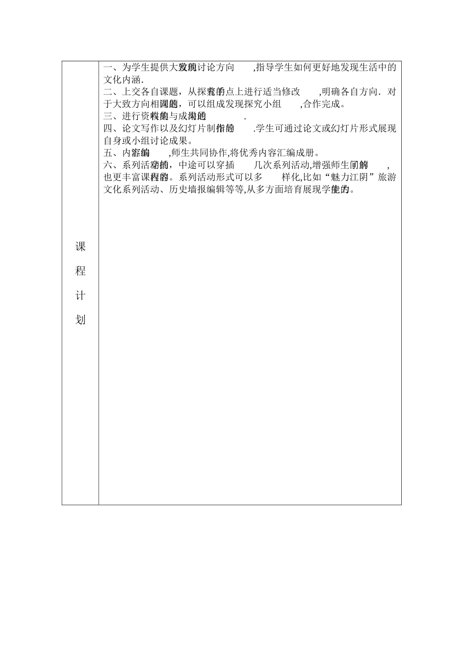 高二历史校本课程--赵蓬--江阴地方文化史探究_第3页