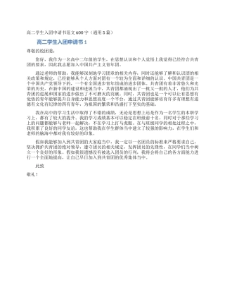 高二学生入团申请书范文600字