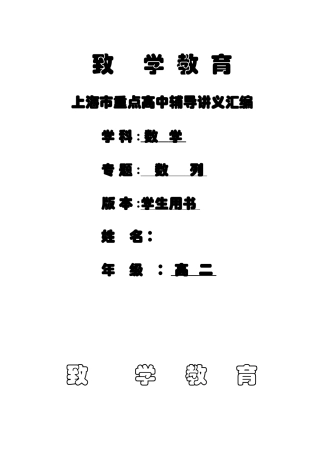 高二数列的综合复习1