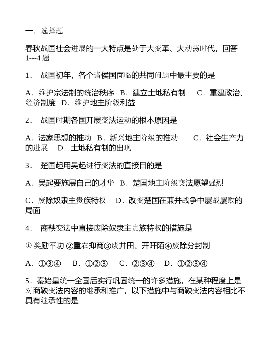 高二联考历史模拟练习_第1页