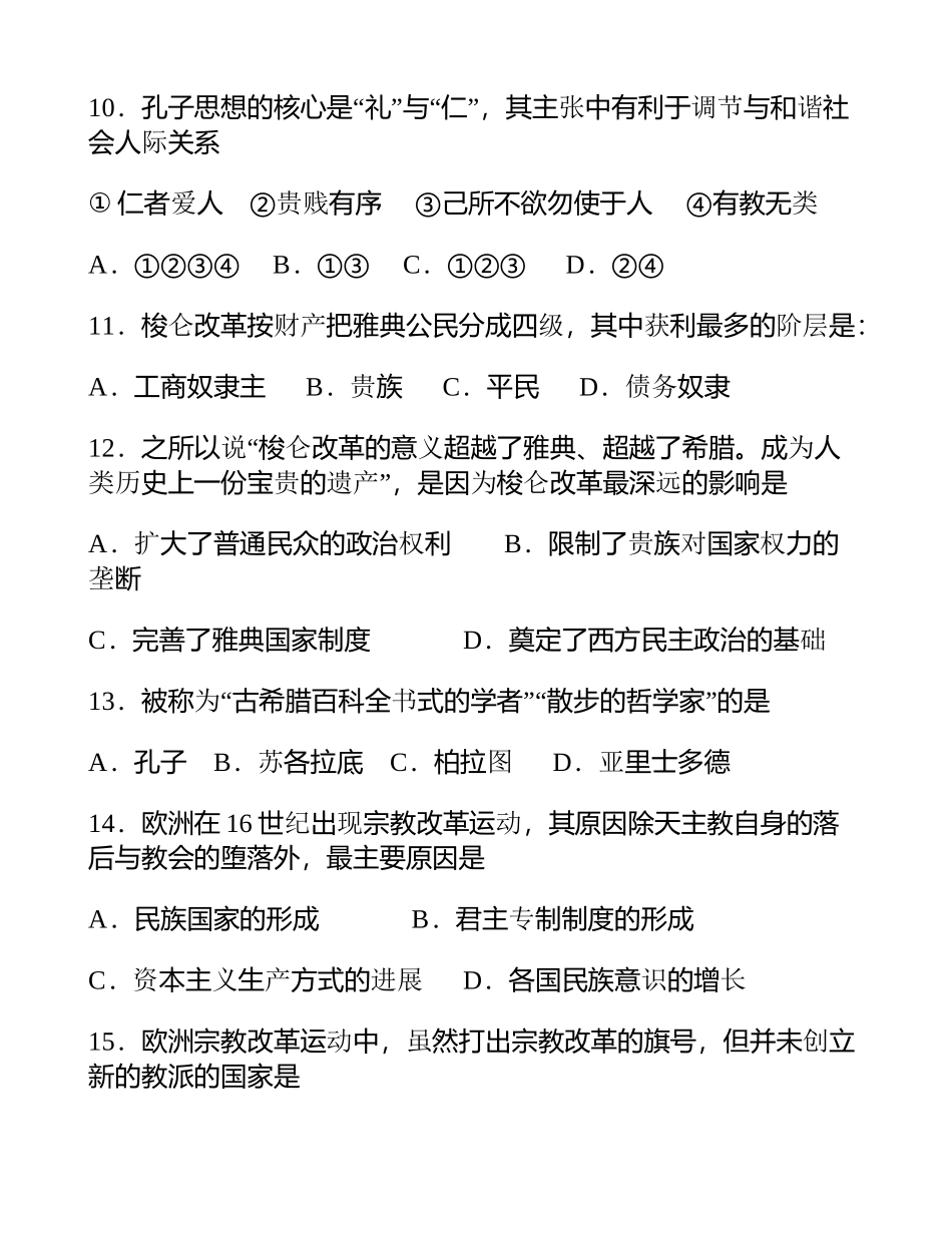 高二联考历史模拟练习_第3页