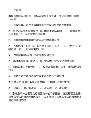 高二联考历史模拟练习