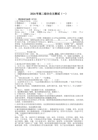 高二综合自主测试（一）