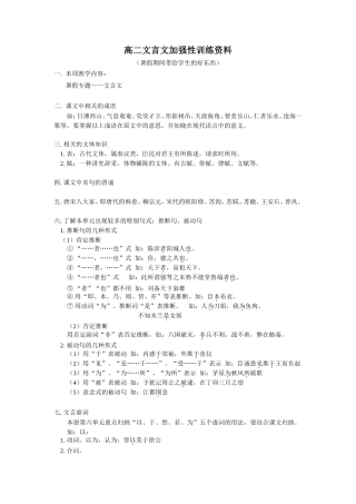 高二文言文加强性训练资料