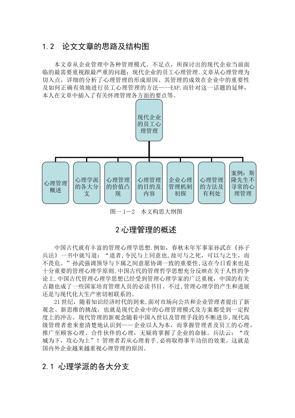 高人力毕业论文-现代企业的员工心理管理_第3页