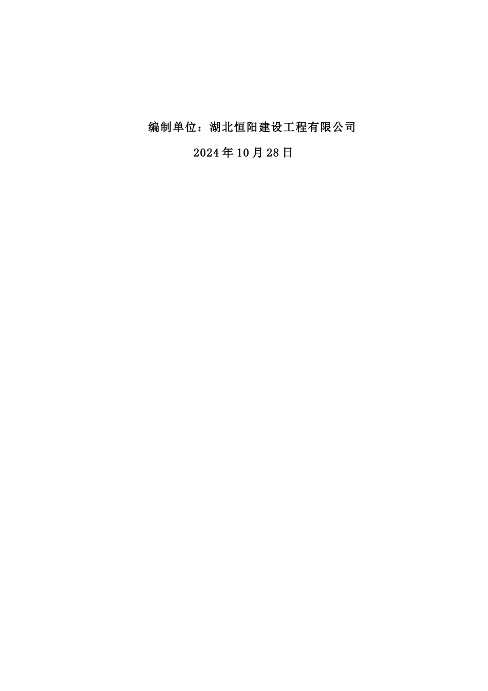 高产水稻良种繁育及加工基地项目施工组织设计_第2页
