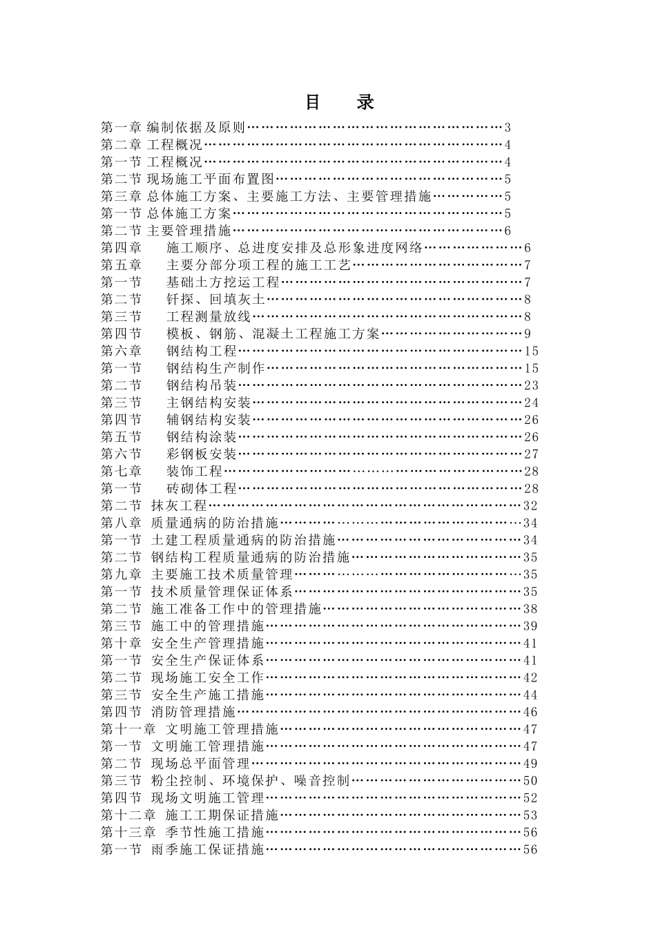 高产水稻良种繁育及加工基地项目施工组织设计_第3页