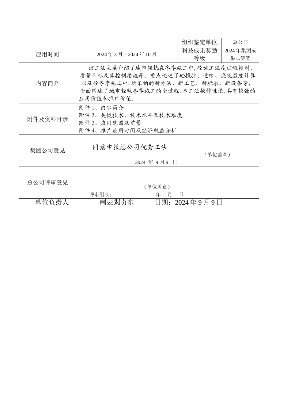 高位、现浇连续梁冬季大体积混凝土施工工法_第2页