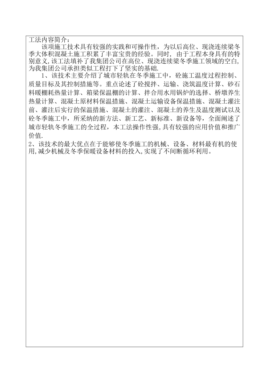 高位、现浇连续梁冬季大体积混凝土施工工法_第3页