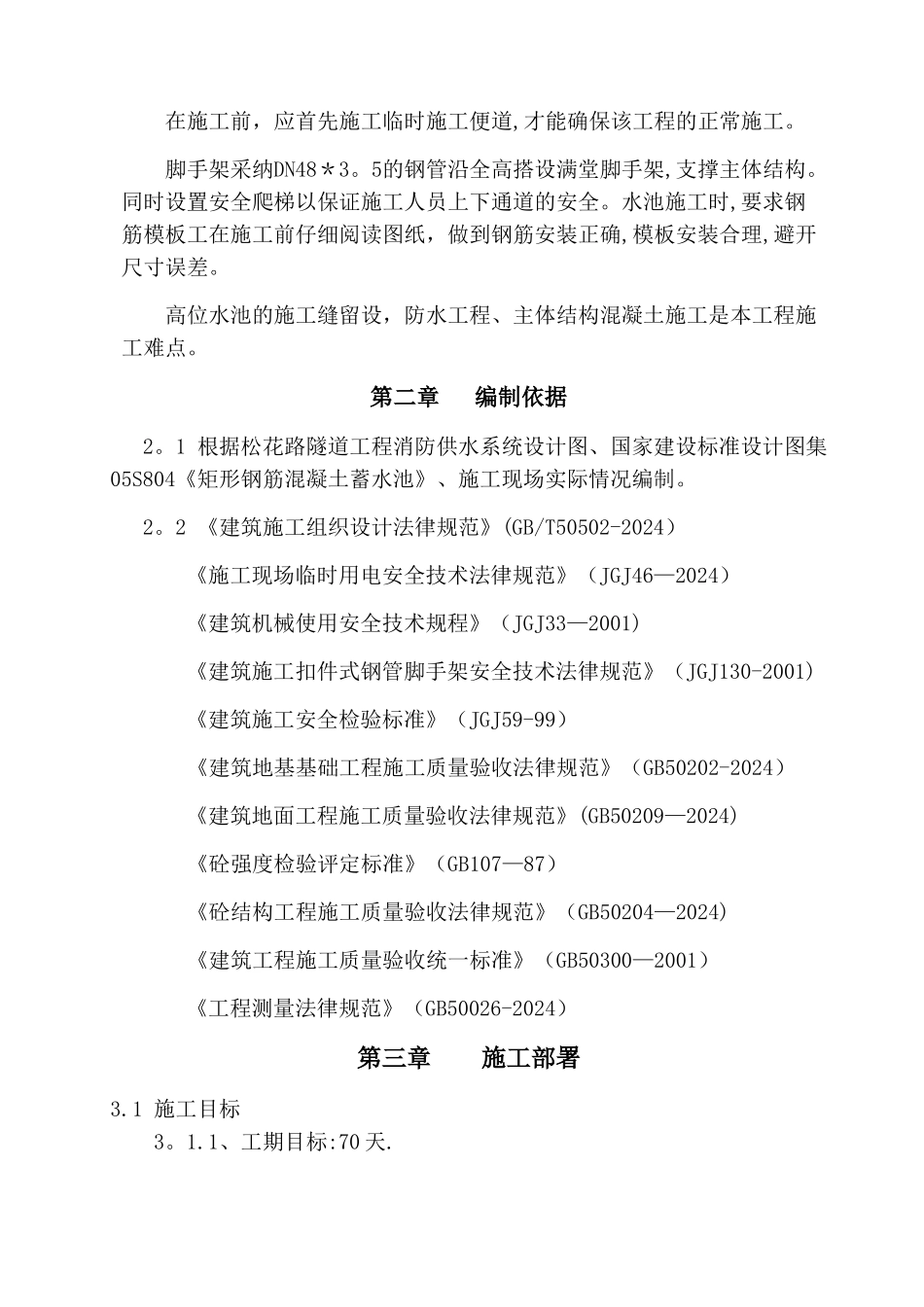 高位水池施工方案--改_第2页