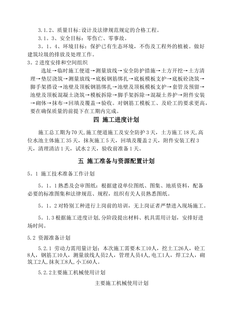 高位水池施工方案--改_第3页