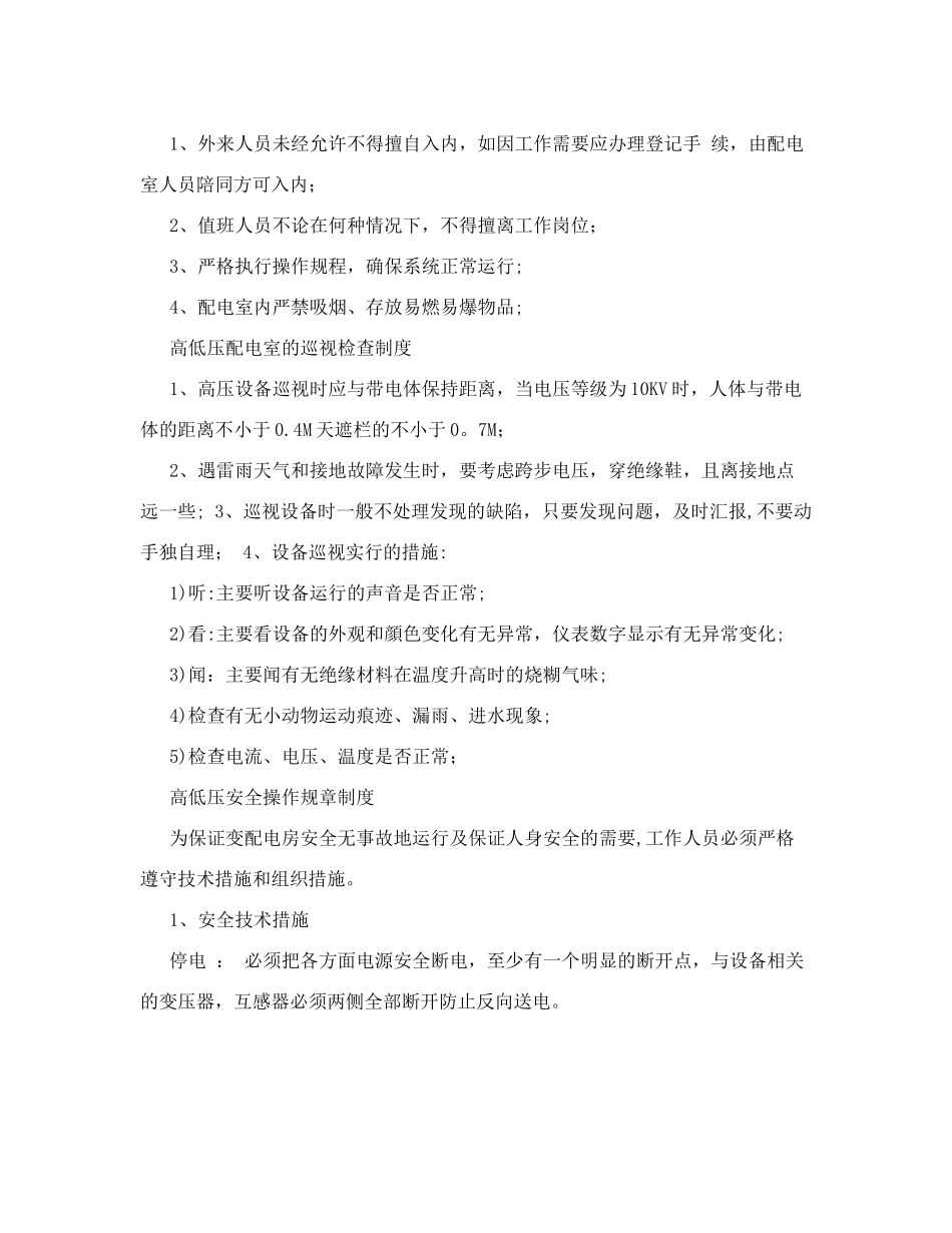 高低压配电室管理制度-_第2页