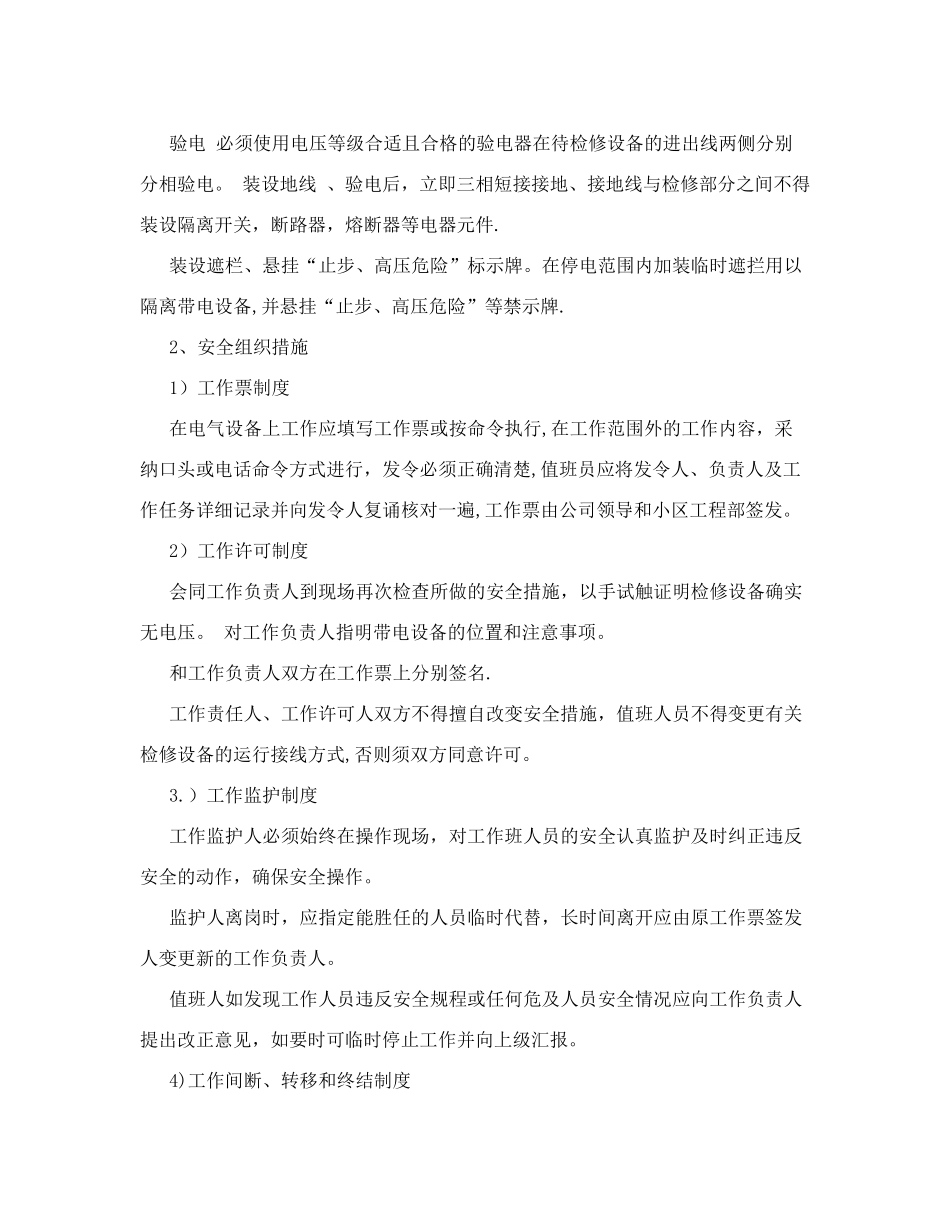高低压配电室管理制度-_第3页