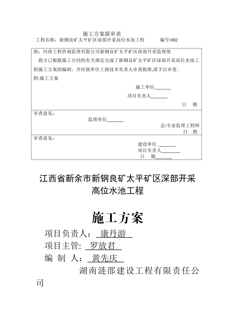 高位水池施工方案1_第1页