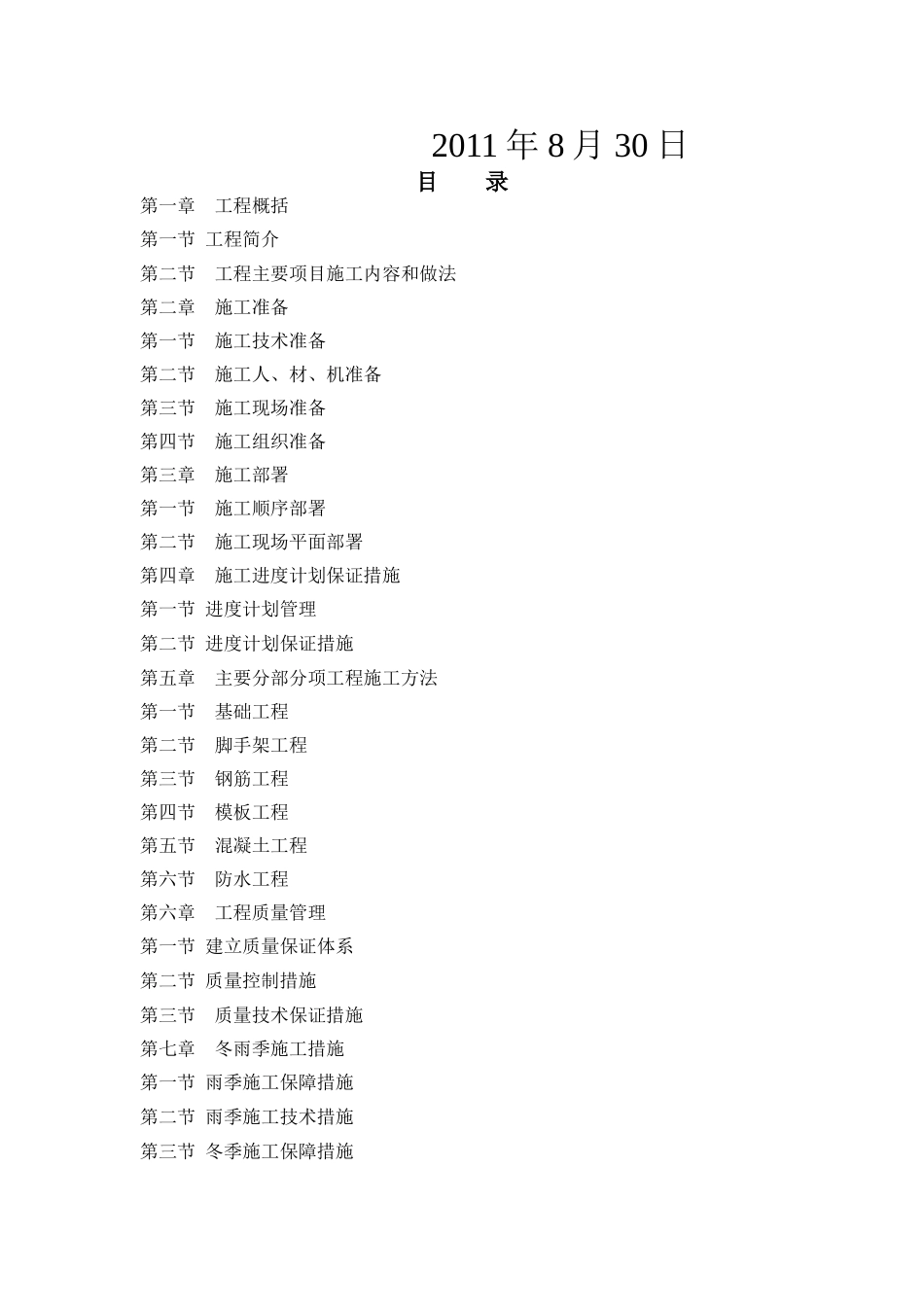 高位水池施工方案1_第2页