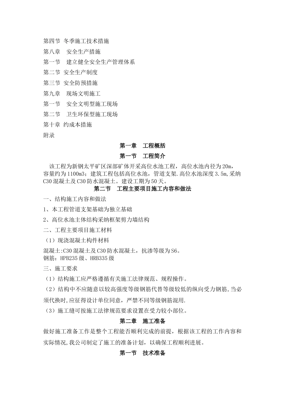 高位水池施工方案1_第3页