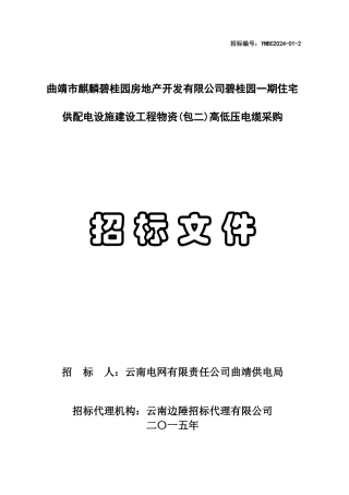 高低压电缆采购招标文件