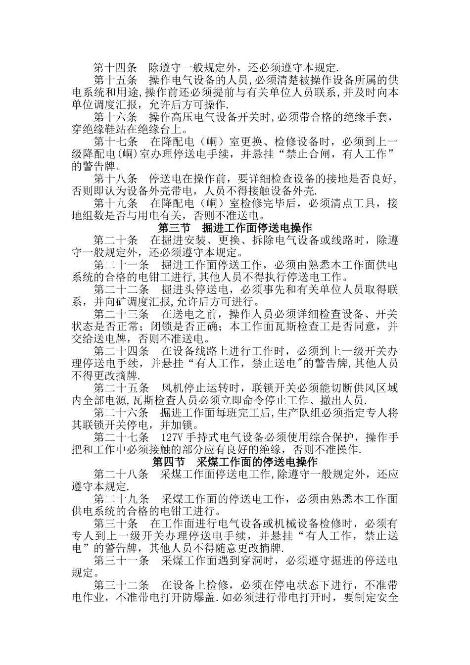 高低压停送电有关管理制度--大全_第2页