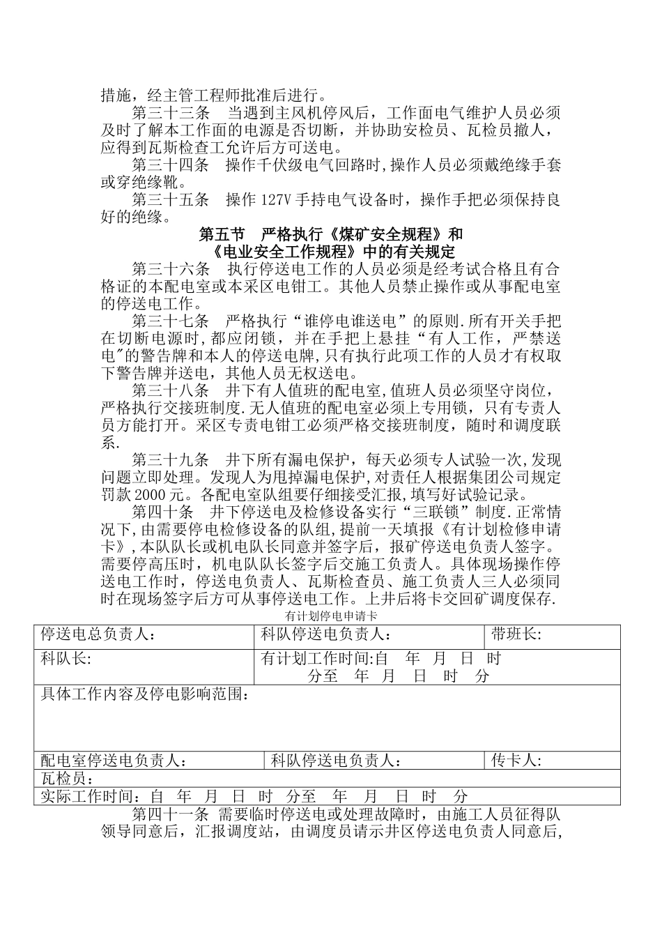 高低压停送电有关管理制度--大全_第3页