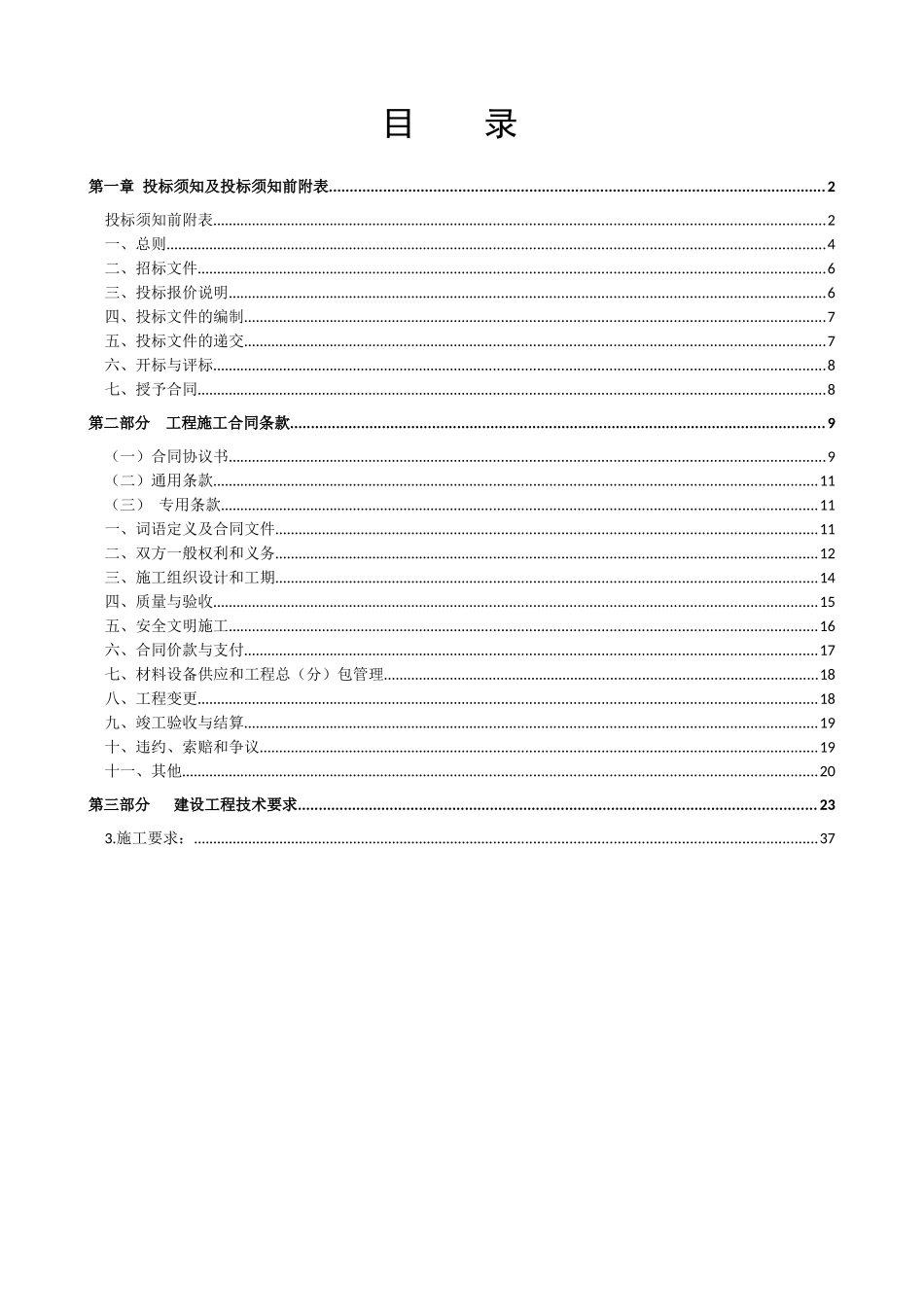 高低压配电施工招标文件_第2页