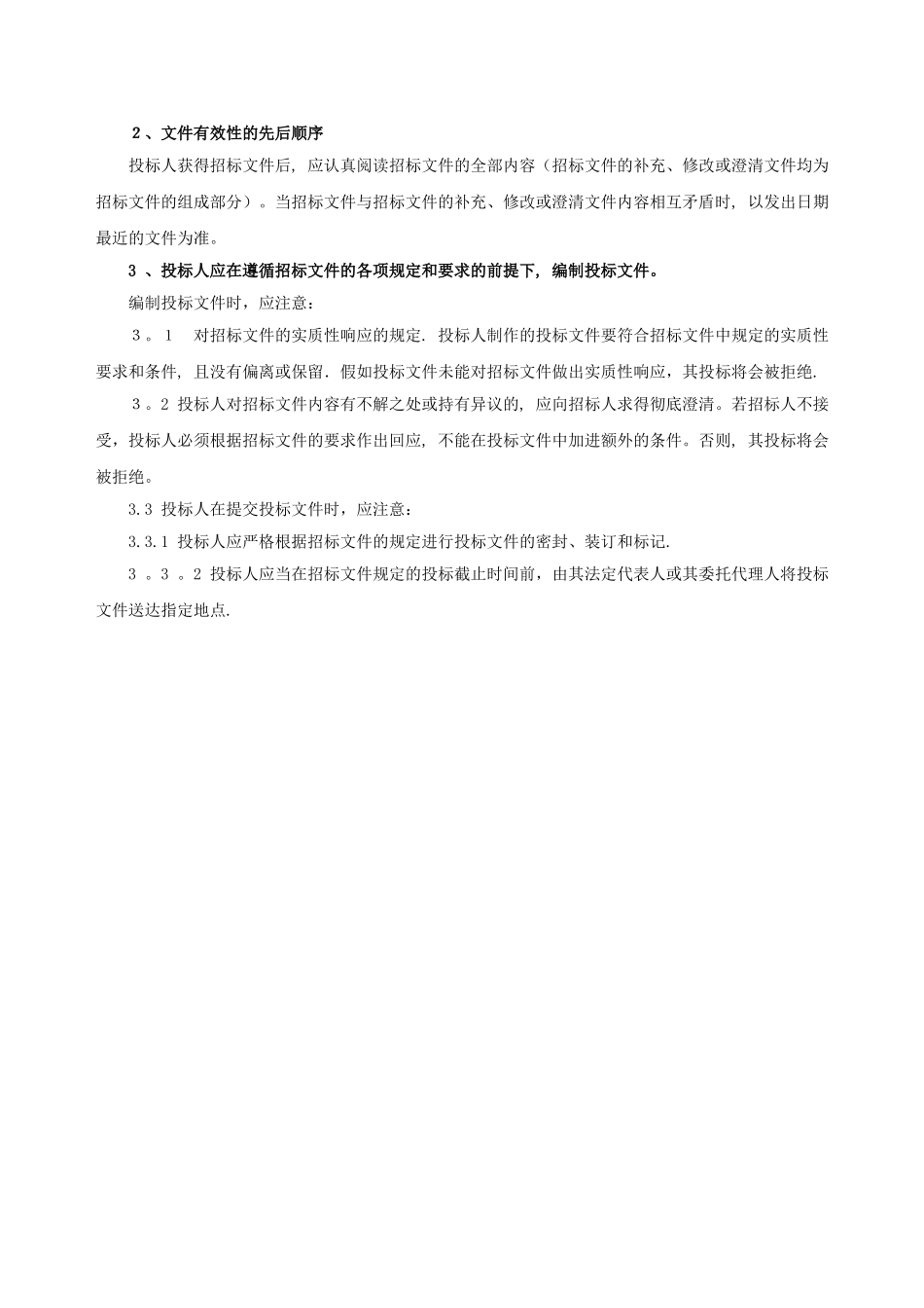 高低压配电招标文件_第2页