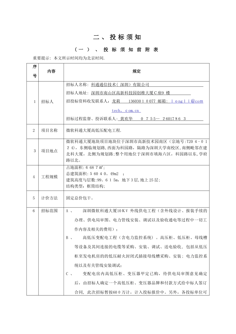 高低压配电招标文件_第3页