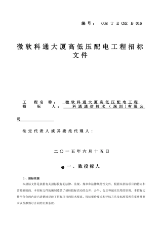 高低压配电招标文件