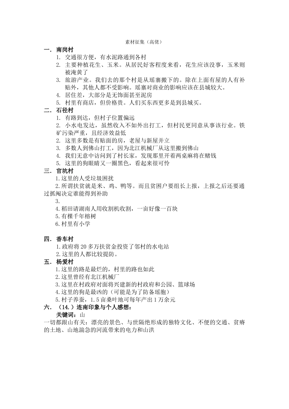 高佬-资料收集_第1页