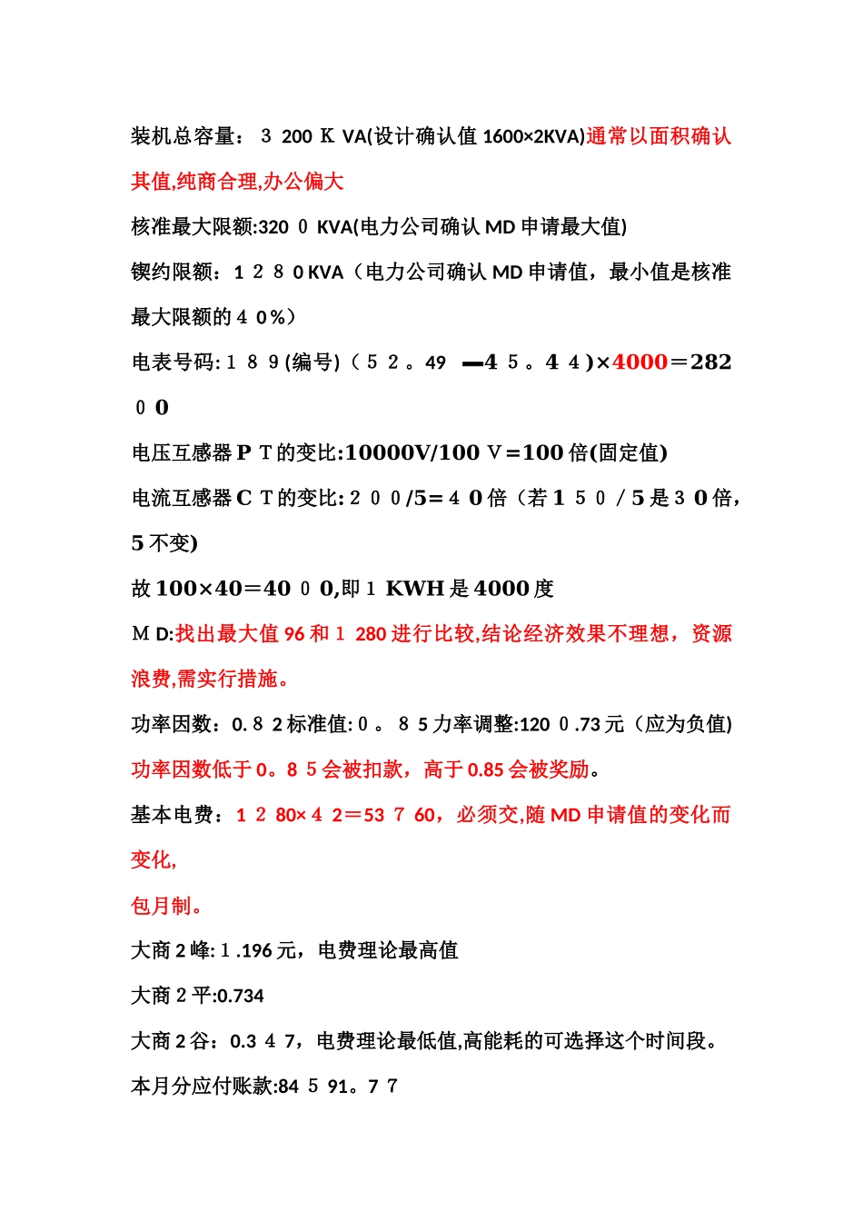 高供高量项目MD申请工作指引及案例分析_第3页