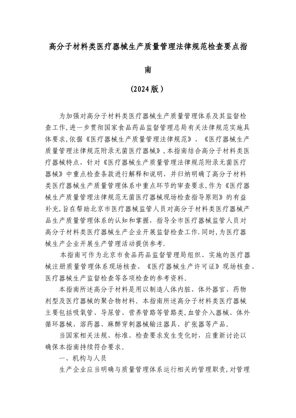 高分子材料类---医疗器械生产质量管理规范检查要点指南_第1页