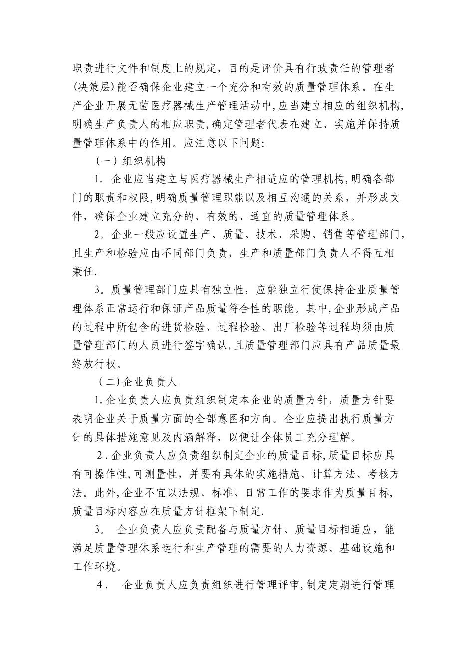 高分子材料类---医疗器械生产质量管理规范检查要点指南_第2页