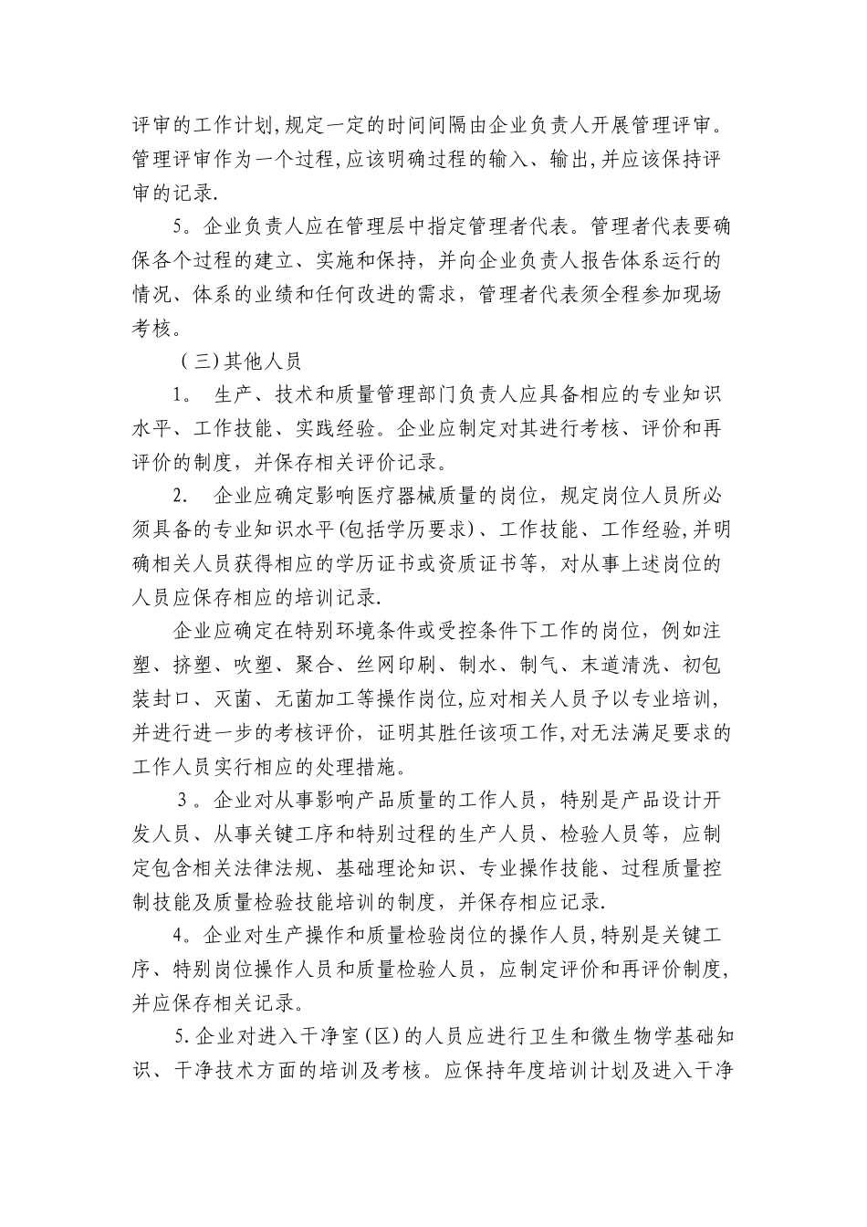 高分子材料类---医疗器械生产质量管理规范检查要点指南_第3页