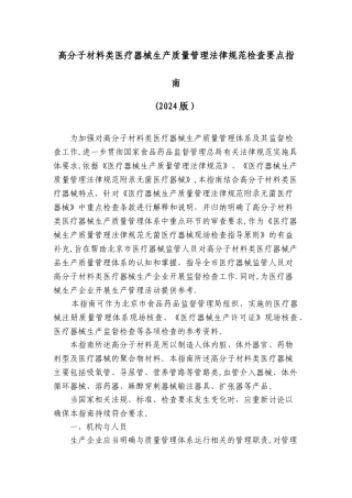 高分子材料类---医疗器械生产质量管理规范检查要点指南