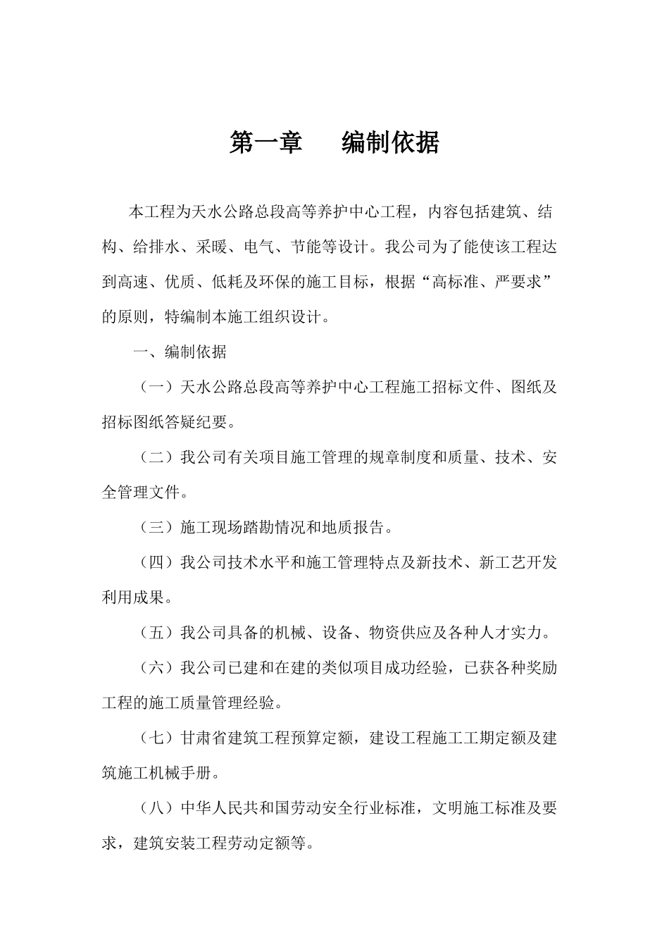 高养中心施工组织方案_第1页