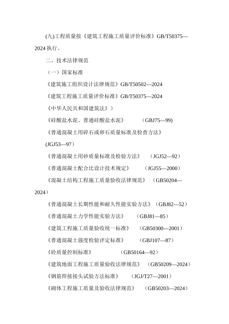 高养中心施工组织方案_第2页