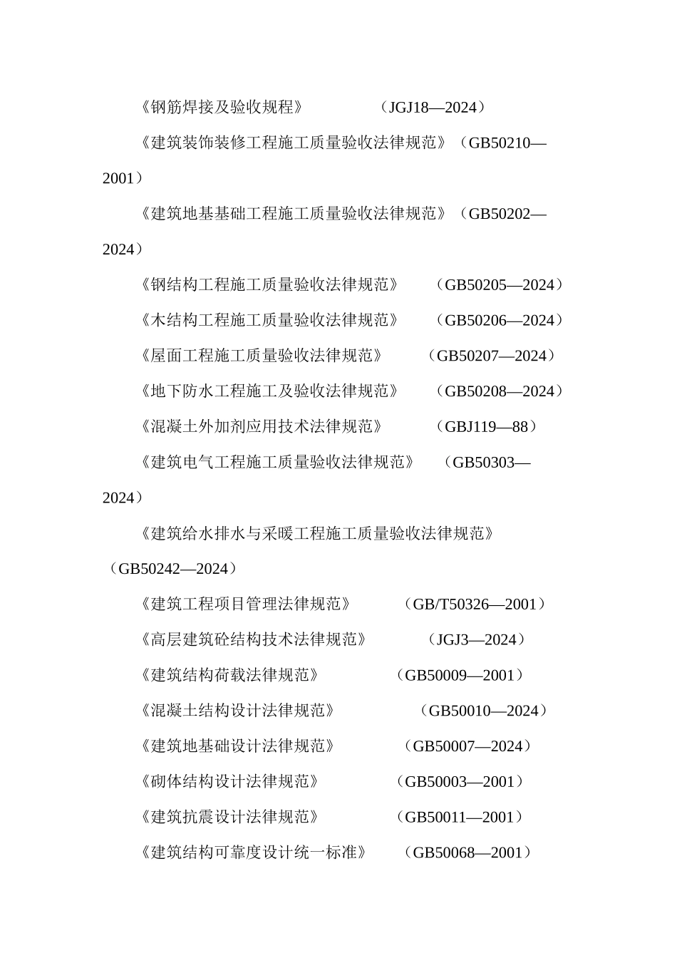 高养中心施工组织方案_第3页