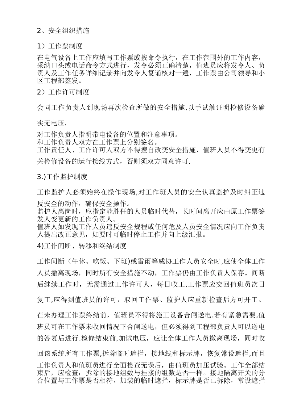 高低压配电室管理制度2_第3页