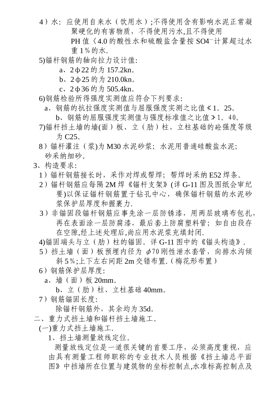 高切坡工程施工方案001_第3页