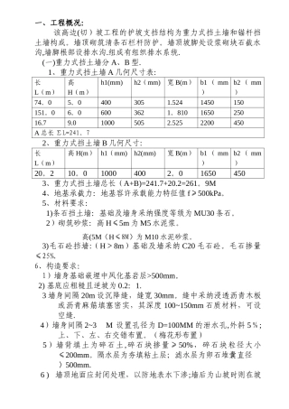 高切坡工程施工方案001