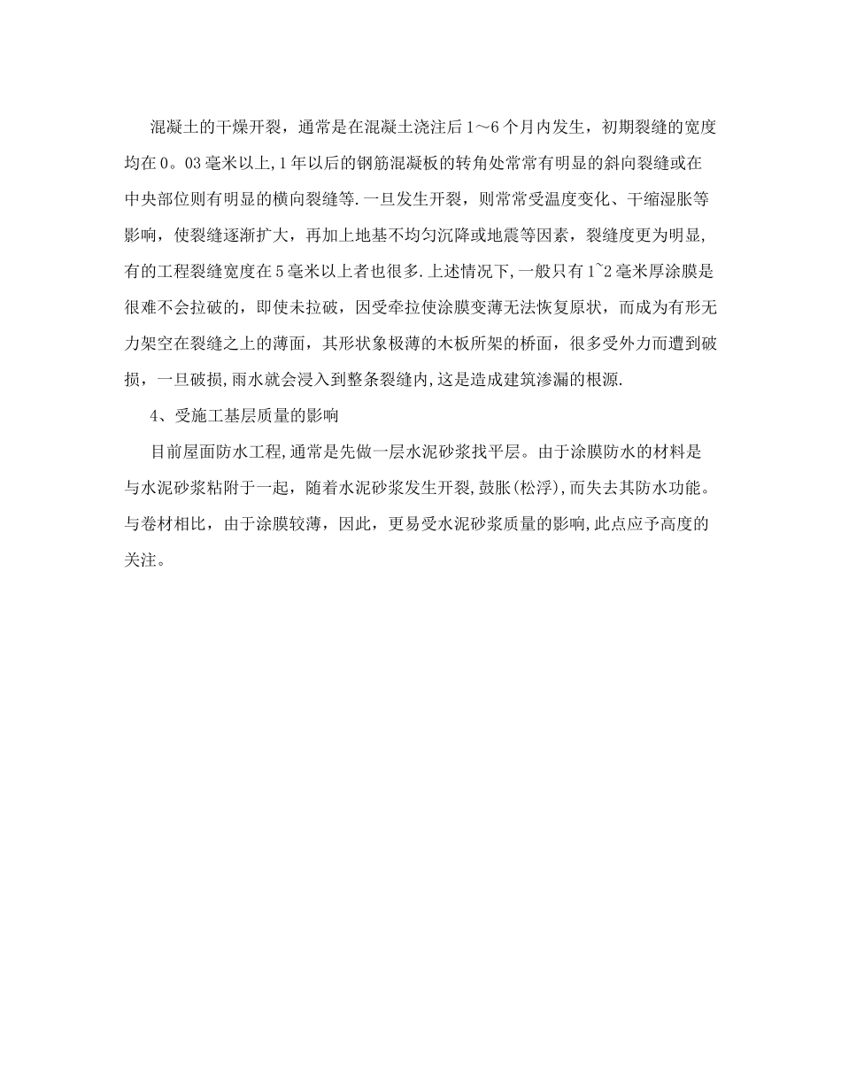 高分子防水涂料施工注意事项_第2页