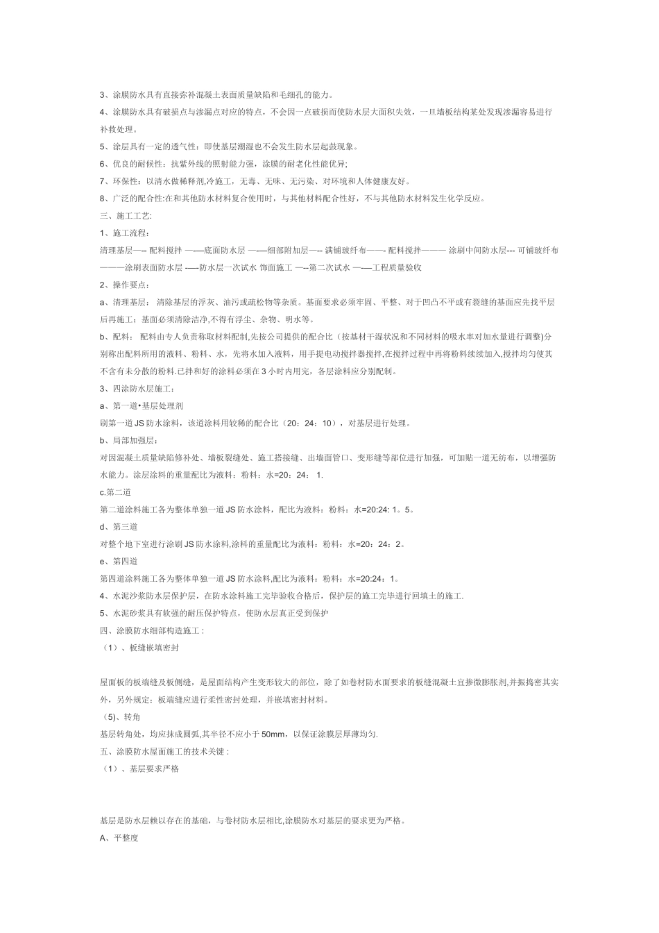 高分子防水涂料屋面防水施工工艺_第3页