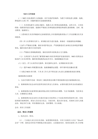高危儿管理制度及会诊、转诊制度