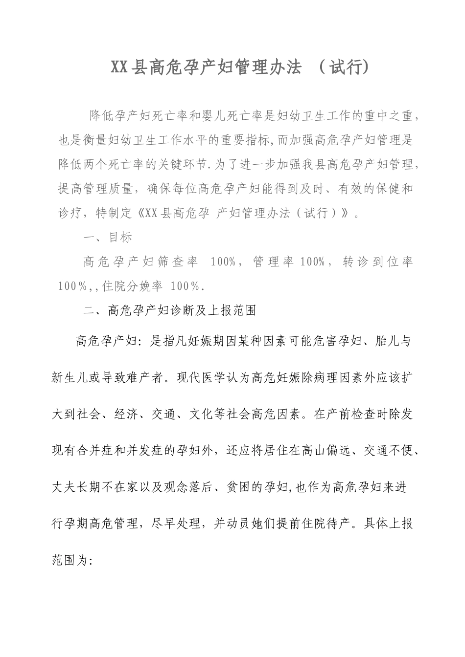 高危孕产妇管理办法_第1页