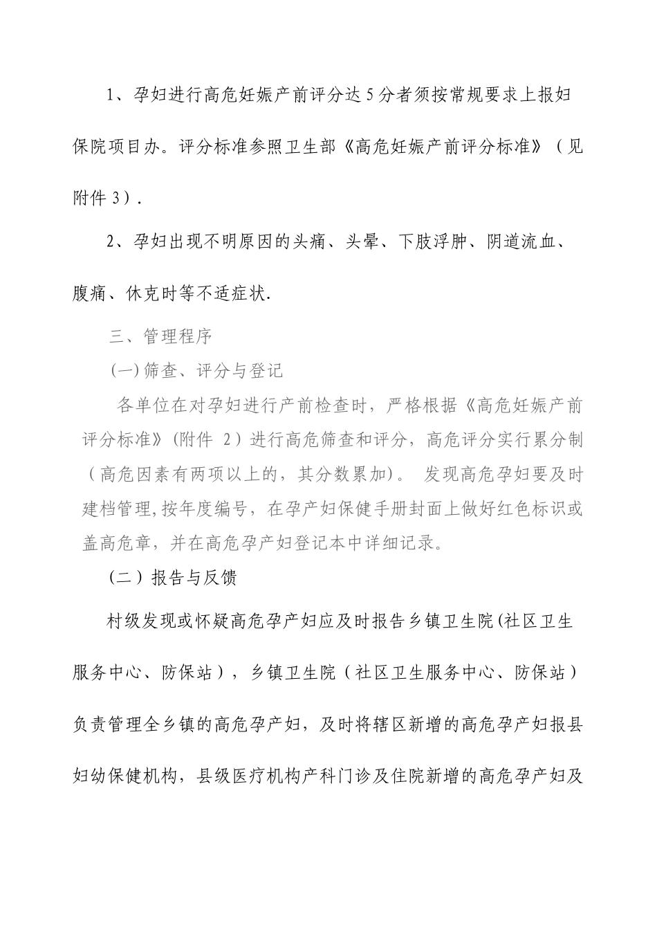 高危孕产妇管理办法_第2页