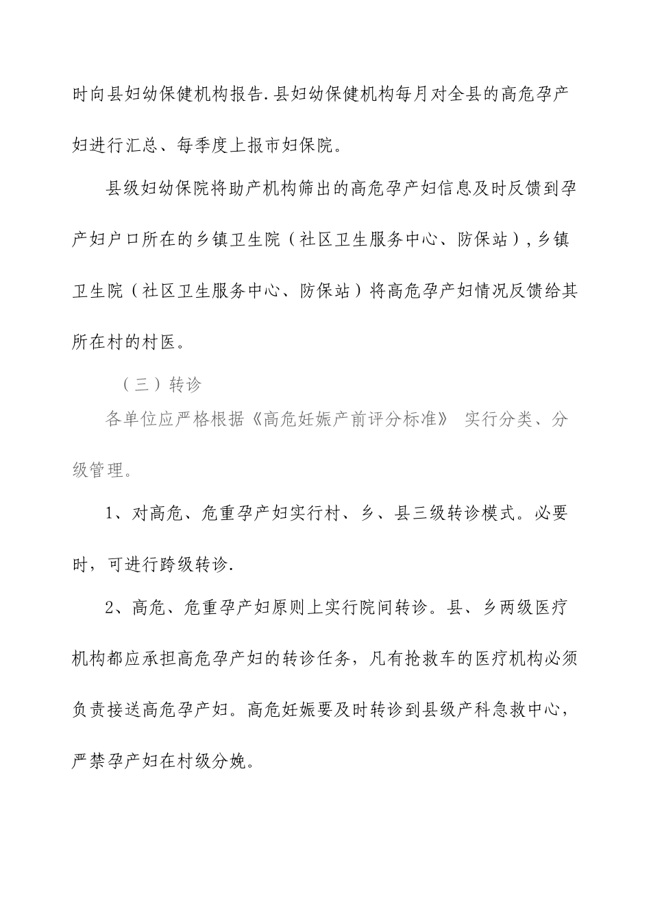 高危孕产妇管理办法_第3页