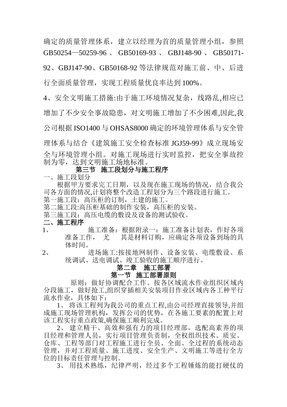 高压变配电工程--施工组织设计_第2页