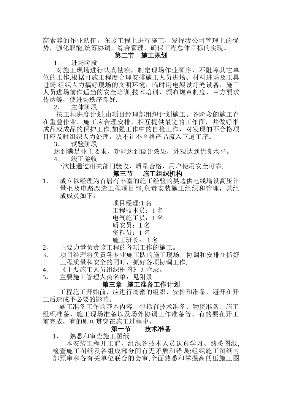 高压变配电工程--施工组织设计_第3页